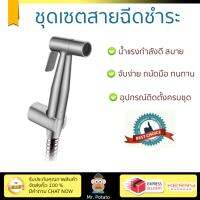 สายฉีดชำระ ชุดสายฉีดชำระครบชุด  RINSING SPRAY SS KA-04-361-63 | KARAT FAUCET | KA-04-361-63 น้ำแรง กำลังดี ดีไซน์จับถนัดมือ ทนทาน วัสดุเกรดพรีเมียม ไม่เป็นสนิม ติดตั้งเองได้ง่าย Rising Spray Sets จัดส่งฟรีทั่วประเทศ