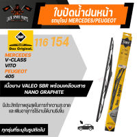 ใบปัดน้ำฝน SWF รถยุโรป MERCEDES V-Class/ Vito/ PEUGEOT/ 405  ใบปัดก้านเหล็กพร้อมรางฉีดนํ้า ขนาด 22 นิ้ว ยางปัดน้ำฝนรถยุโรป ใบปัดน้ำฝนรถยนต์ ยางใบปัดSWF