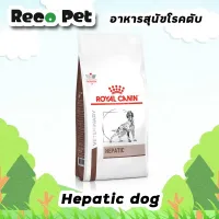 Royal canin Hepatic dog 6 Kg อาหารสุนัขโรคตับ