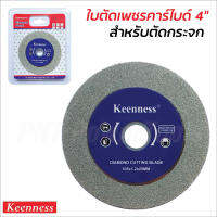 KEENNESS ใบตัดกระจก  4 นิ้ว ขัดปากแก้ว ใบลับเล็บวงเดือน ใบลับฟันคาร์ไบด์ ใบลับฟันวงเดือน ใบเจียกระจก BT POWERTOOLS