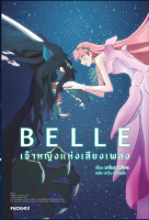 PON_ (LN) BELLE เจ้าหญิงแห่งเสียงเพลง