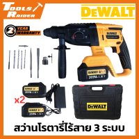 DEWALT สว่านโรตารี่ไร้สาย 3 ระบบ 269v. Cordless Hammer Drill แบต 2 ก้อน พร้อมกระเป๋าและอุปกรณ์ [งานไต้หวัน AAA ประกัน 2 ปี]