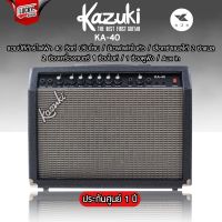 (ส่งด่วน/ฟรีสายแจ็ค?) แอมป์กีต้าร์ Kazuki KA-40 / TG-40 PRO / MR.7 ขนาด 40 w. ตู้แอมป์ มีช่องเสียบหูฟัง ช่องเสียบแยกไมค์กับกีต้าร์ เอฟเฟคในตัว