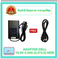 ADAPTER NOTEBOOK DELL 19.5V 3.34A (4.5* 3.0) NEW / อะแดปเตอร์เดล + แถมสายไฟ