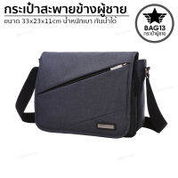 กระเป๋าสะพายข้าง Crossbody Bags กระเป๋าผู้ชาย กระเป๋าใส่ไปทำงาน  ของแท้ 100% ใส่ iPad ได้