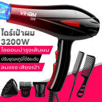 เครื่องเป่าผม 3200 วัตต์ ที่เป่าผมHair dryer ไดร์เป่าผม VIHAM ดีไซน์สวยลมแรงแห้งเร็ว ปรับได้ 6 ระดับลมอุณหภูมิ เสริมไอออนลบคอลลาเจน น้ำหนักเบา ทนทาน ดีไซน์สวยสีสันโดดเด่น