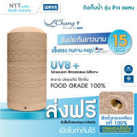 ถังเก็บน้ำบนดิน WAVE รุ่น CHANG P (ช้าง แพลน) / รับประกัน 15 ปี / UV8 / ลดการเกิดตะไคร่น้ำ 500,700,1000,1500,2000,3000,4000,5000 ลิตร