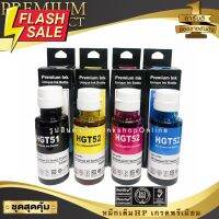 หมึกเติม HP หมึกเที่ยบเท่า เกรดพรีเมี่ยม HGT51/GT52/GT53 เติม HPได้ทุกรุ่น GT5810,GT5820 /500,515,615,315 #หมึกปริ้น  #หมึกสี  #หมึกปริ้นเตอร์  #หมึกเครื่องปริ้น hp #ตลับหมึก