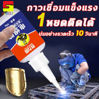 Metal Welding Glue 50g Waterproof Super Glue All Purpose Multifunctional Glue Rubber Tire Repair Shoe Glu Metal Welding Repair 10 Seconds Fast Curing Transparent and Non-toxic Lasting Stickiness Super Glue for Plastic and Metal Strong Glue Soldering