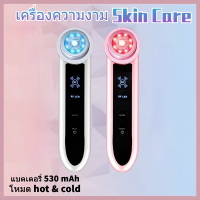 เครื่อง RF cold hot ยกกระชับ 3IN1 ทำความสะอาดผิวหน้าไออนนิค