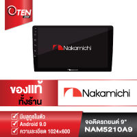 NAKAMICHI  NAM5210-A9  จอ ANDROID 9″