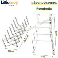 PARYD/VARIERA ที่วางฝาหม้อ สแตนเลส IKEA