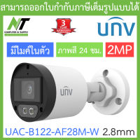 UNIVIEW กล้องวงจรปิด 2MP ภาพสี24ชม. มีไมค์ในตัว รุ่น UAC-B122-AF28M-W เลนส์ 2.8mm BY N.T Computer