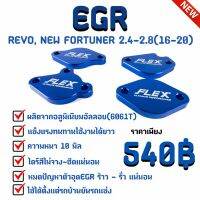 (Promotion+++) แผ่น อุด EGR FLEX น้ำเงิน ม่วง ตรงรุ่น Toyota REVO , Revo ROCCO , FORTUNER 2.4 - 2.8( รีโว่ , ฟอร์จูนเนอร์ 16-20) ราคาสุดคุ้ม ซับ วู ฟ เฟอร์ รถยนต์ ลำโพง ซับ วู ฟ เฟอร์ แอ ค ที ฟ ซับ วู ฟ เฟอร์ ซับ วู ฟ เฟอร์ บ ลู ทู ธ