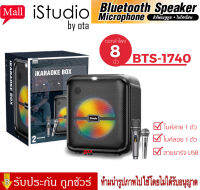 【ของแท้100% รับประกัน 3 เดือน 】ลำโพงบลูทูธรุ่น BTS-1740 ดอกลำโพงขนาด 8 นิ้ว เสียงดี (แถมฟรี ไมค์สาย+ไมค์ลอย)