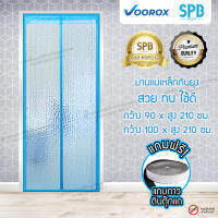 ม่านประตูกันแอร์แม่เหล็ก SPB ลายหยดน้ำ ม่านกันแอร์ ม่านกันแอร์ออก Magnetic Screen Door ติดตั้งง่าย แถมฟรี‼เทปตีนตุ๊กแก