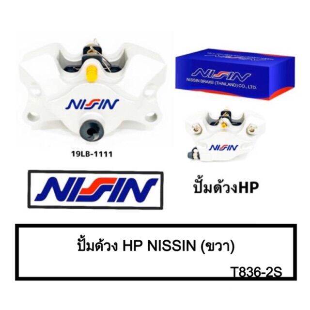 โปรโมชั่น-คุ้มค่า-ปั้มด้วงhpนิชชินเกรดa-มีผ้าเบรคในตัว-ราคาสุดคุ้ม-ปั้-ม-เบรค-มอ-ไซ-ค์-ปั้-ม-เบรค-มอ-ไซ-ค์-แต่ง-เบรค-มือ-มอ-ไซ-ค์-ผ้า-เบรค-มอ-ไซ-ค์