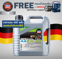 LIQUI MOLY Special Tec AA 5W-30 4 ลิตร  แถมกรอง bosch