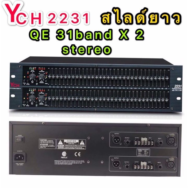 เครื่องปรับแต่งความถี่สัญญาณเสียง-อีคิว-หรือตัวปรับแต่งเสียง-มี-limiter-ในตัว-31-band-x-2-stereo-ych-รุ่น-2231