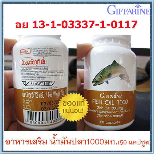 บำรุงสมองจำดีเรียนดีกิฟารีนอาหารเสริมน้ำมันปลา-ขนาด1000มก-ช่วยลดไขมันในเลือด-จำนวน1ชิ้น-รหัส40206-บรรจุ50แคปซูล-สินค้าแท้100-my-hop