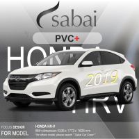 ถูก++ SABAI ผ้าคลุมรถยนต์ HONDA HRV 2019 เนื้อผ้า PVC อย่างหนา คุ้มค่า เอนกประสงค์ #ผ้าคลุมสบาย ผ้าคลุมรถ sabai cover ผ้าคลุมรถกะบะ ผ้าคลุมรถกระบะ ของดี ผ้าคลุมรถ ผ้าคลุมรถยนต์ ผ้าคลุมรถกันแดด ผ้าคุลุมรถไม่ติดสี