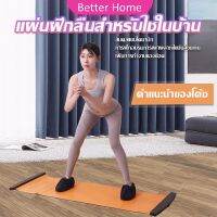 เสื่อออกกำลังกาย แผ่นเสื่อฝึกสไลด์ แผ่นรองโยคะ Yoga Mats