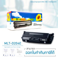 LASUPRINT ตลับหมึก Samsung MLT-D204E พิมพ์ได้มากขึ้น คุ้มสุดๆ