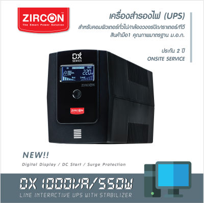 UPS DX 1000VA/550W ZIRCON รุ่นใหม่ เหมาะกับคอมทั่วไป/CCTV/มีหน้าจอดิจิทัล/ของแท้ ส่งไว ประกัน 2 ปี Onsite Service