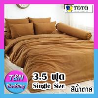 ?TeeBed? Toto ชุดผ้าปู (ไม่รวมผ้านวม) สีพื้น – สีน้ำตาล Brown (เลือกขนาดที่รูปภาพ 3.5 ฟุต / 5 ฟุต / 6 ฟุต)