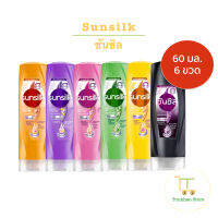 Sunsilk ซันซิล ครีมนวด เซรั่มคอนดิชันเนอร์ แอคทีฟ-อินฟิวส์ชั่น ขวดละ 60 มล. 1 แพ็คมี 6 ขวด