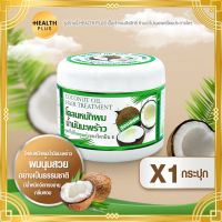 โคลนหมักผม น้ำมันมะพร้าว Coconut Oil Hair Treatment 300กรัม สินค้าขายดี