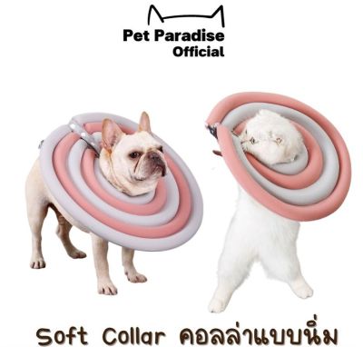 PetParadise.th  Soft Collar คอลล่าแบบนิ่ม คอลล่าร์กันเลีย คอลล่าร์สัตว์เลี้ยง คอลล่าร์ลายโดนัท ป้องกันการเลีย ล้างทำความสะอาดได้