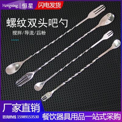High-end Original Stainless Steel Bar Spoon Milk Tea Shop Special Tools Milk Tea 32CM Stirring Stick Cocktail Mixing Milk Tea Thickened Bar Spoon[Fast delivery]
