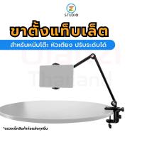 Ulanzi HP006 Tablet Holder iPad Desk Stand ขาตั้งแท็บเล็ต สำหรับหนีบโต๊ะ หนีบหัวเตียง ปรับระดับได้