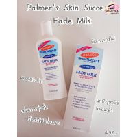 Palmer’s Skin Success Lotion  Fade Milk  Lotion 250 ml.โลชั่นบำรุงผิวกาย ขนาด 250 มล.