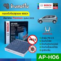 [กรองไวรัส+ฝุ่น PM2.5] (AP-H06) Bosch Cabin Filter (ตัวท้อป 2023) ไส้กรองห้องโดยสาร Honda / Aeristo Premium 0986AF7001