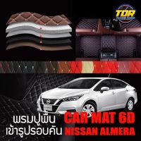 พรมปูพื้นรถยนต์ พรมรถยนต์ พรม VIP 6D ตรงรุ่น สำหรับ NISSAN ALMERA ดีไซน์สวยงามหรู มีสีให้เลือกหลากสี ??