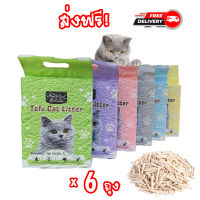 ส่งฟรี! ชุด 6 ถุง ทรายแมวเต้าหู้ออร์แกนิค Natural World ขนาด 7 ลิตร/2.5กก. Tofu Cat litter แท่งขนาด 2มม. ไม่ติดเท้าแมว