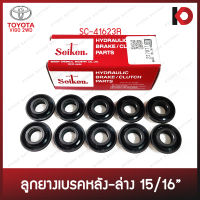 (10 ชิ้น/กล่อง) ลูกยางเบรคหลัง-ล่าง แบบแหวน ขนาด 15/16" สำหรับ TOYOTA VIGO 2WD, KDH ยี่ห้อ SEIKEN SC-41623R