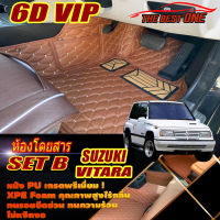 Suzuki Vitara 3Door 1992-1998 (เฉพาะห้องโดยสาร2แถว) พรมรถยนต์ Suzuki Vitara 3Door 1992 1993 1994 1995 1996 1997 1998 พรม6D VIP The Best One