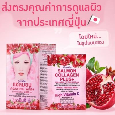 #ส่งฟรี #อาหารเสริม #กิฟฟารีน giffarine #คอลลาเจน #collagen  ชนิดชง เครื่องดื่มชง #คอลาเจลของแท้ คอลลาเจนผิวใส คอลลาเจนผิว ขาว กิฟฟารีน ของแท้