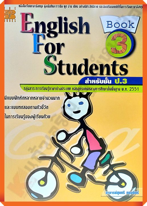 English For Studentd Book 3 สำหรับชั้น ป.3 +เฉลย #thebook