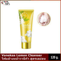 Vanekaa Lemon Cleanser 120 g.โฟมล้างหน้าวานีก้า สูตรเลม่อน