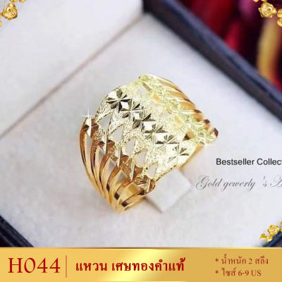 ลายH044 แหวน เศษทองคำแท้ หนัก 2 สลึง ไซส์ 52-59 (1 วง)