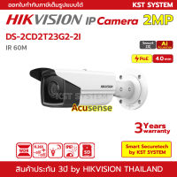 DS-2CD2T23G2-2I (4.0mm) กล้องวงจรปิด Hikvision IPC 2MP PoE