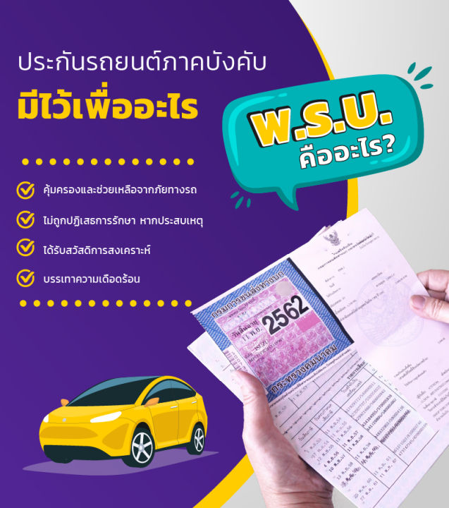 พรบ-รถยนต์-ผู้ขายมีใบอนุญาตนายหน้าประกันวินาศภัย