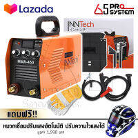 InnTech ตู้เชื่อม Inverter IGBT 450A รุ่นใหม่ 3 ปุ่ม บอร์ดญี่ปุ่นแท้ Supreme Edition พร้อมอุปกรณ์ครบชุด แถมฟรี! หน้ากากเชื่อม WH-5 ปรับแสงอัตโนมัติ แบบสวม ปรับระดับความเข้มกระจกได้