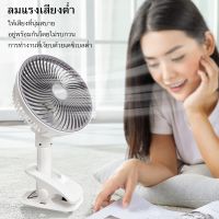 พัดลม พัดลมไร้สาย พัดลมชาร์จไฟแบบหนีบได้ พัดลมติดรถเข็นเด็ก พัดลมตั้งโต๊ะเสียงเงียบ ปรับความแรงลมได้ 3 ระดับ