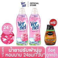 (ซื้อคู่ถูกกว่า) Vernel เวอร์แนลปรับผ้านุ่มคลาสสิคกลิ่นไวลด์โรส 850 มล. X2 ชิ้น ฟรี Renuzit เจลปรับอากาศ X1ชิ้น