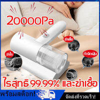 [Nimman] อัตราการกำจัดไร 100% เครื่องกำจัดไรฝุ่นแบบไร้สาย เครื่องดูดฝุ่น ขจัดกลิ่นและไรฝุ่นบนเตียง เครื่องดูดฝุ่